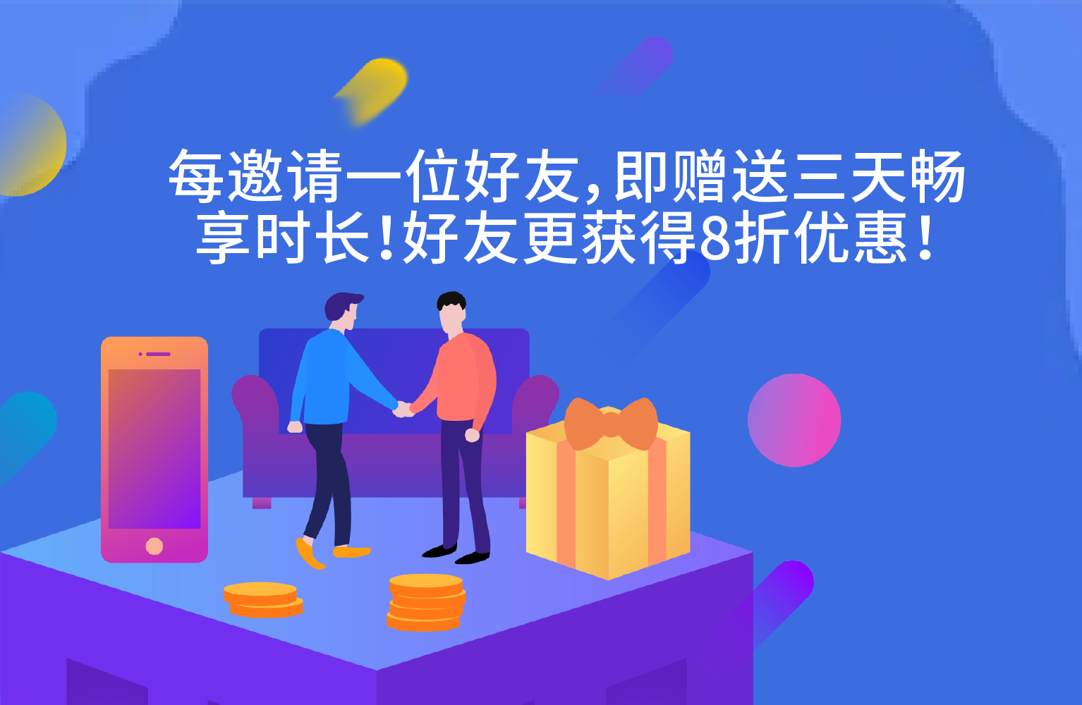 新注册活动